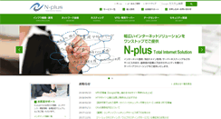 Desktop Screenshot of nplus-net.jp